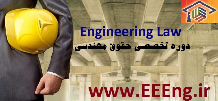 engineering-law